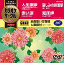 テイチクDVDカラオケ カラオケサークルW ベスト4 [DVD]