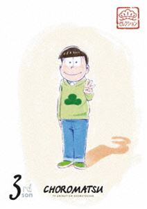 松セレクション「三男 チョロ松」 [Blu-ray]