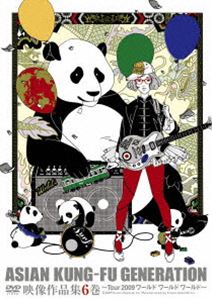 ASIAN KUNG-FU GENERATION／映像作品集6巻〜Tour 2009 ワールド ワールド ワールド〜 [DVD]