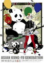 ASIAN KUNG-FU GENERATION／映像作品集6巻〜Tour 2009 ワールド ワールド ワールド〜 [DVD]