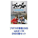 DVD5巻セット発売日2019/8/28詳しい納期他、ご注文時はご利用案内・返品のページをご確認くださいジャンル国内TVカルチャー／旅行／景色　監督出演上杉周大大地洋輔松原江里佳小笠原舞子収録時間組枚数9商品説明ブギウギ専務 DVD vol.6〜10全道震撼！北海道発人気・リアルバラエティ！ブギウギ専務DVD vol.6〜10　DVDセット徒歩で北海道800キロ珍道中！壮大かつ無謀な過酷旅ダムカードめぐり＋奥の細道　第二幕★2013年〜2014年　スピンオフ企画ダムマニアの人も、そうでない人も楽しめる！★2015年春〜2017年冬奥尻島・北追岬〜根室・納沙布岬まで俳句を詠みながら徒歩で旅する！■出演上杉周大　大地洋輔（ダイノジ）　小笠原舞子　ほか徒歩だから出会える魅力が詰まった旅！絶品のご当地グルメ、一期一会の人情、想定外のハプニング。見どころ満載珍道中。■セット内容▼商品名：　ブギウギ専務 DVD vol.6「ダムカードめぐりの旅in北海道」種別：　DVD品番：　VPBF-15716JAN：　4988021157162発売日：　20170705音声：　DD（ステレオ）商品内容：　DVD　1枚組商品解説：　本編、特典映像収録★ダムカードを求めて北の大地を楽しみつくす旅！★実際にダムに行かなければ手に入らないダムカード！★マニア垂涎の「幻のダム」の貴重な映像も！▼商品名：　ブギウギ専務 DVD vol.7「ブギウギ奥の細道 第二幕 〜奥尻 旅立ちの章〜」種別：　DVD品番：　VPBF-15726JAN：　4988021157261発売日：　20180321音声：　DD（ステレオ）商品内容：　DVD　2枚組商品解説：　本編、特典映像収録▼商品名：　ブギウギ専務 DVD vol.8「ブギウギ奥の細道 第二幕 〜洞爺湖・登別の章〜」種別：　DVD品番：　VPBF-15735JAN：　4988021157353発売日：　20181121音声：　DD（ステレオ）商品内容：　DVD　2枚組商品解説：　本編、特典映像収録★道南の長万部町—太平洋の海沿いルート—苫小牧市まで200キロ。洞爺湖エリア　雄大な自然を満喫。工業都市・室蘭　海の上からの幻想的な工場夜景を堪能。伝統のアイヌ文化。▼商品名：　ブギウギ専務 DVD vol.9「ブギウギ奥の細道 第二幕 〜胆振・日高路の章〜」種別：　DVD品番：　VPBF-15741JAN：　4988021157414発売日：　20190327音声：　DD（ステレオ）商品内容：　DVD　2枚組商品解説：　本編収録★苫小牧市—太平洋沿いを行く日高路を東へ—浦河町まで150キロ。日高地方。可愛いサラブレッド。馬産地ならではの貴重な体験満喫。マイコ秘書が新加入。新人の奔放な振る舞いに翻弄されるおじさん2人の悲哀に満ちた珍道中。▼商品名：　ブギウギ専務 DVD vol.10「ブギウギ奥の細道 第二幕 〜襟裳 折り返しの章〜」種別：　DVD品番：　VPBF-15742JAN：　4988021157421発売日：　20190828音声：　（ステレオ）商品内容：　DVD　2枚組商品解説：　本編、特典映像収録★日高地方・浦河町—折り返し地点・襟裳岬—十勝地方・広尾町まで至る100キロ。昆布の産地・日高地方の太平洋沿岸　襟裳岬。伝説の「専務の顔面崩壊」。台風が迫り荒天の中をひたすら進む最悪の一日。関連商品ブギウギ専務DVDシリーズ当店厳選セット商品一覧はコチラ商品スペック 種別 DVD5巻セット JAN 6202205240357 カラー カラー 製作国 日本 販売元 バップ登録日2022/05/31