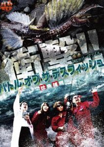 DVD発売日2011/11/11詳しい納期他、ご注文時はご利用案内・返品のページをご確認くださいジャンル趣味・教養ドキュメンタリー　監督出倉浩司出演谷口耕次野村達也イカルス渡辺うちなももこ松本めい高橋順一収録時間77分組枚数1商品説明怪奇ミステリーファイル バトル・オブ・ザ・デスフィッシュ 珍魚捕獲この世の不思議なものをお届けする「怪奇ミステリーファイル」シリーズ。新たなる珍魚を求めて、捕獲を開始したイカルス渡辺。しかし、獰猛な珍魚を釣り上げようとした時、彼は行方不明に。再び招集された珍魚捕獲隊。足の生えた魚を捕獲するも、逃がしてしまった前作を受け継ぎ、さらなる冒険の旅が開始される…。特典映像予告編／ミニコーナー商品スペック 種別 DVD JAN 4988159294357 製作年 2009 製作国 日本 音声 日本語DD（ステレオ）　　　 販売元 J.V.D.登録日2011/08/04