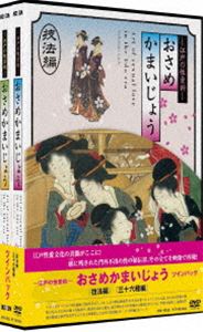 DVD発売日2011/4/28詳しい納期他、ご注文時はご利用案内・返品のページをご確認くださいジャンル趣味・教養ドキュメンタリー　監督出演収録時間72分組枚数2商品説明江戸の性愛術 おさめかまいじょう／ツインパック江戸性愛文化の真髄がここに!廓（くるわ）に残された門外不出の性の秘伝書、その全てを映像で再現!ベストセラー「江戸の性愛術」で紹介された、いにしえの性技指南書「おさめかまいじょう」の驚くべき内容を余すところなく映像化!商品スペック 種別 DVD JAN 4932545986357 画面サイズ ビスタ カラー カラー 製作年 2011 製作国 日本 音声 日本語DD（ステレオ）　　　 販売元 マクザム登録日2011/01/25