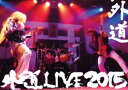 外道LIVE2015 [DVD]