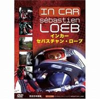 インカー／セバスチャン・ローブ [DVD] 1