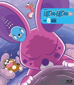 ぼのぼの 8 [Blu-ray]