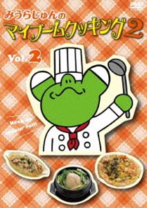 DVD発売日2011/12/14詳しい納期他、ご注文時はご利用案内・返品のページをご確認くださいジャンル国内TVバラエティ　監督出演みうらじゅんウクレレえいじ収録時間組枚数1商品説明みうらじゅんのマイブームクッキング2 vol.2みうらじゅんの料理番組が、カットされた未公開シーンも収録した完全版でDVD化!料理が、公私共に初めてとなる氏が、レストランコックに扮し、たどたどしい料理制作過程を肴にして来店ゲストとのゆるゆるトークを展開。見る者に自分の方が旨く出来ると思わせ、“趣味としての料理”を啓蒙する番組。「マカロニグラタン×チョー」「ピザ（ハーフ＆ハーフ）×ジャガー」「蔘鷄湯×人間椅子」を収録。関連商品セット販売はコチラ商品スペック 種別 DVD JAN 4534530050359 カラー カラー 製作年 2011 製作国 日本 音声 日本語（ステレオ）　　　 販売元 アニプレックス登録日2011/09/02
