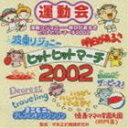 ドーン・エラト / 波乗りジョニ-〜明日があるさ ヒットヒットマ-チ2002 [CD]