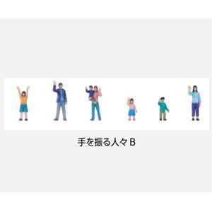 ジオタウン 手を振る人々B 24-251B Nゲージ