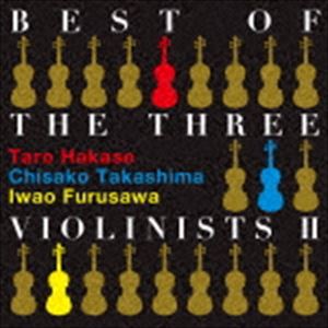 ハカセタロウ タカシマチサコ フルサワイワオ ベスト オブ ザ スリー バイオリニスツ 2CD発売日2017/3/15詳しい納期他、ご注文時はご利用案内・返品のページをご確認くださいジャンルジャズ・フュージョン国内ジャズ　アーティスト葉加瀬太郎 高嶋ちさ子 古澤巌収録時間73分12秒組枚数1商品説明葉加瀬太郎 高嶋ちさ子 古澤巌 / BEST OF THE THREE VIOLINISTS IIベスト オブ ザ スリー バイオリニスツ 2名曲「情熱大陸」を手掛け、セリーヌ・ディオンのワールドツアーにも参加するなど世界で活躍する「葉加瀬太郎」。軽部真一アナウンサーとの共同プロデュースによる「めざましクラシックス」という人気コンサートで知られ、日本の女性バイオリニストを代表する「高嶋ちさ子」。1988年に都響で世界初のソリストとコンサートマスターを兼ねるポジションを作り、世界で活動する男性ヴァイオリン奏者「古澤巌」。本作は、そんな三大ヴァイオリニストによるコンピレーションアルバムが登場。2016年にリリースしたアルバム「BEST OF THE THREE VIOLINISTS」に続く第2弾で、本作も個性豊かな優美な感性が融合した楽曲の数々が収録されている。ボーナストラック収録関連キーワード葉加瀬太郎 高嶋ちさ子 古澤巌 収録曲目101.タイスの瞑想曲(5:08)02.A Letter From The Island 〜英雄ポロネーズより〜(5:08)03.愛の喜び(4:03)04.G線上のアリア(4:35)05.BASIE-STRAIGHT AHEAD(3:37)06.Someone To Watch Over Me(4:08)07.SWING 39(3:41)08.Live And Let Die （007 死ぬのは奴らだ）(3:56)09.エトピリカ(3:51)10.Fine Day!(4:11)11.スーベニアの眠る丘(3:42)12.Someday Somehow(5:13)13.レゲトンコンチェルト(4:23)14.ツィゴイネルワイゼン(4:43)15.アルルの女(4:25)16.WITH ONE WISH(4:35)17.カプリスNo.24 ［Live 2016］ -Bonus-(3:45)商品スペック 種別 CD JAN 4582137892360 製作年 2016 販売元 エイベックス・ミュージック・クリエイティヴ登録日2017/01/16