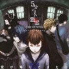 5分の1の悪霊 THE HUNTER イメージソングアルバム 空が降りてきた日 [CD]