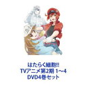 はたらく細胞!! TVアニメ第2期 1〜4 [DVD4巻セット]