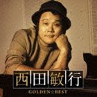 西田敏行 / ゴールデン☆ベスト 西田敏行 [CD]のサムネイル