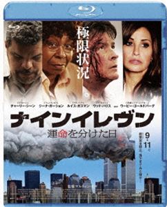 ナインイレヴン 運命を分けた日 [Blu-ray]
