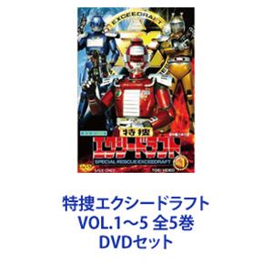 DVDセット発売日2020/9/9詳しい納期他、ご注文時はご利用案内・返品のページをご確認くださいジャンルアニメ特撮　監督小西通雄出演影丸茂樹河井マモル榊原伊織中村由利福田豊土収録時間組枚数10商品説明特捜エクシードラフト VOL.1〜5 全5巻レスキューポリスシリーズ第3作目！レスキューポリスシリーズの最後をかざる作品。多様化する犯罪から人々を守るため！3つの魂が炎となって燃えた！これは明日の地球に愛と優しさを求めた、特別救急捜査隊の物語である！■1992年2月〜1993年1月放送■出演影丸茂樹　河井マモル　榊原伊織　中村由利　福田豊土■ナレーター鳥居賞也■原作　八手三郎犯罪、環境汚染、自然災害など高度化、複雑化する脅威に立ち向かうべく、様々な分野からのスペシャリストが集結し、新たなレスキューポリスが誕生した。その名は特別救急捜査隊エクシードラフト！桂木本部長の下、トライジャケットを実装してインターポール出身の隊長・叶隼人が「ドラフトレッダー」、警視庁特捜部出身・村岡耕作が「ドラフトブルース」、消防隊出身・大熊拳が「ドラフトキース」として現場に急行！探査衛星SIMをバックアップに難事件や災害を解決していく！■セット内容商品名：　特捜エクシードラフト VOL.1種別：　DVD品番：　DUTD-8583JAN：　4988101208708発売日：　20200909音声：　（モノラル）商品内容：　DVD　2枚組商品解説：　全10話収録商品名：　特捜エクシードラフト VOL.2種別：　DVD品番：　DUTD-8584JAN：　4988101208715発売日：　20200909音声：　（モノラル）商品内容：　DVD　2枚組商品解説：　全10話収録商品名：　特捜エクシードラフト VOL.3種別：　DVD品番：　DUTD-8585JAN：　4988101208722発売日：　20200909音声：　（モノラル）商品内容：　DVD　2枚組商品解説：　全10話収録商品名：　特捜エクシードラフト VOL.4種別：　DVD品番：　DUTD-8586JAN：　4988101208739発売日：　20200909音声：　（モノラル）商品内容：　DVD　2枚組商品解説：　全10話収録商品名：　特捜エクシードラフト VOL.5種別：　DVD品番：　DUTD-8587JAN：　4988101208746発売日：　20200909音声：　（モノラル）商品内容：　DVD　2枚組商品解説：　全9話収録特捜エクシードラフトシリーズメタルヒーローシリーズ関連商品特捜エクシードラフトシリーズメタルヒーローシリーズ当店厳選セット商品一覧はコチラ商品スペック 種別 DVDセット JAN 6202201050363 カラー カラー 製作国 日本 音声 （モノラル）　　　 販売元 東映登録日2022/01/13