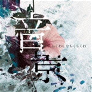 路ʤ /  [CD]