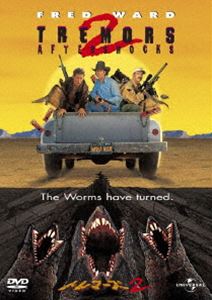 トレマーズ2 [DVD]