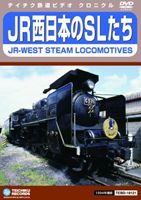 JR�����ܤ�SL���� [DVD]