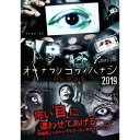 琉球ホラー オキナワノコワイハナシ2019（令和元年 夏） [DVD]