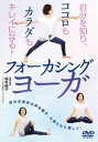 DVD発売日2020/11/10詳しい納期他、ご注文時はご利用案内・返品のページをご確認くださいジャンル趣味・教養カルチャー／旅行／景色　監督出演椙本純子収録時間組枚数商品説明自分を知り、ココロもカラダもキレイになる! フォーカシングヨーガ商品スペック 種別 DVD JAN 4571336939365 販売元 インディーズメーカー登録日2020/11/25