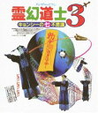 Blu-ray発売日2012/12/21詳しい納期他、ご注文時はご利用案内・返品のページをご確認くださいジャンル洋画香港映画　監督リッキー・ラウ出演ラム・チェンインリチャード・ンルイ・フォンホー・キンウェイビリー・ロウ収録時間92分組枚数1商品説明霊幻道士3 キョンシーの七不思議〈日本語吹替収録版〉80年代後半、香港映画界を席巻し、日本でも大ブームを起こしたスーパーシリーズ「霊幻道士」の第3作目が初ブルーレイ化＆日本語吹替版収録!アットホームな雰囲気の前作とは一転、アクション＆笑いに加え、今作はスプラッター映画さながらの過激な描写が見られる。出演はラム・チェンイン、リチャード・ンほか。特典映像予告篇集（オリジナル予告篇／最新版予告篇）／フォトギャラリー（写真集／スライドショー）関連商品80年代洋画セット販売はコチラ商品スペック 種別 Blu-ray JAN 4988113746366 画面サイズ ビスタ カラー カラー 製作年 1987 製作国 香港 字幕 日本語 音声 広東語（6.1ch）　広東語DTS（6.1ch）　日本語（モノラル）　 販売元 パラマウント ジャパン登録日2012/10/12