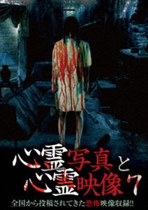 DVD発売日2016/1/8詳しい納期他、ご注文時はご利用案内・返品のページをご確認くださいジャンル邦画ホラー　監督出演収録時間組枚数1商品説明心霊写真と心霊映像7この世には、まだまだ科学では解明できていない未知なる部分が多数存在する。ここで紹介する写真や映像に刻まれた恐怖は呪いなのか…?第7弾DVD。商品スペック 種別 DVD JAN 4571156822366 画面サイズ ビスタ カラー カラー 製作年 2015 製作国 日本 音声 日本語（ステレオ）　　　 販売元 ローランズ・フィルム登録日2015/09/29