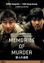 殺人の追憶(期間限定)(DVD) ◆20%OFF! 殺人の追憶(期間限定)(DVD) ◆20%OFF!