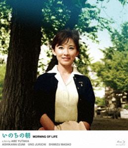 いま蘇る日活のミューズ 奇跡の清純派女優・芦川いづみ いのちの朝 [Blu-ray]