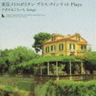 g|^EuXENCebg / g|^EuXENCebg PLAYS ܂ SONGS [CD]