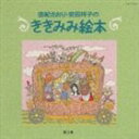 Kikimimiehon Dai 3 shuCD発売日1998/11/6詳しい納期他、ご注文時はご利用案内・返品のページをご確認くださいジャンル学芸・童謡・純邦楽趣味/教養　アーティスト由紀さおり／安田祥子由紀さおり安田祥子収録時間48分34秒組枚数1商品説明由紀さおり／安田祥子 / 由紀さおり・安田祥子のききみみ絵本 第3集Kikimimiehon Dai 3 shu関連キーワード由紀さおり／安田祥子 由紀さおり 安田祥子 商品スペック 種別 CD JAN 4988006155367 製作年 1998 販売元 ユニバーサル ミュージック登録日2007/12/06