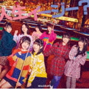 DIALOGUE＋ / 人生イージー?（通常盤） [CD]