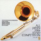 Orchestral Music - (オムニバス) 全日本吹奏楽2004 Vol.9 大学編I [CD]