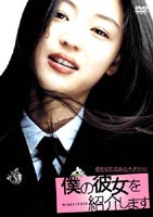 僕の彼女を紹介します