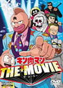 キン肉マン THE MOVIE DVD