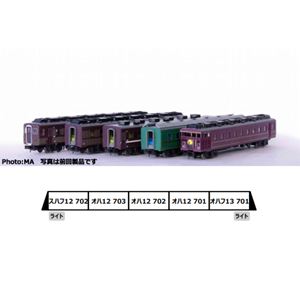 12系700番代「やまぐち」号用レトロ調客車 5両セット A2473 Nゲージ