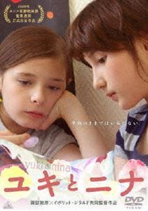 ユキとニナ [DVD]