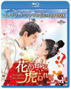 花の都に虎われて〜The Romance of Tiger and Rose〜 BD-BOX1<コンプリート・シンプルBD-BOX6,000円シリーズ>【期間限...