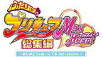 ふたりはプリキュアMaxHeart総集編 〜ありがとう＆あいしてる 2021edition〜 [Blu-ray]