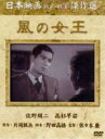 風の女王 [DVD]