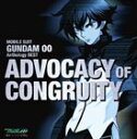 MOBILE SUIT GUNDAM 00 ANTHOLOGY BEST ADVOCACY OF CONGRUITYCD発売日2010/9/15詳しい納期他、ご注文時はご利用案内・返品のページをご確認くださいジャンルアニメ・ゲーム国内アニメ音楽　アーティスト（アニメーション）THE BACK HORN宮野真守三木眞一郎 come across ロックオン・ストラトス吉野裕行 come across アレルヤ・ハプティズム神谷浩史 come across ティエリア・アーデTaja石川智晶収録時間104分39秒組枚数2商品説明（アニメーション） / MOBILE SUIT GUNDAM 00 Anthology BEST ADVOCACY OF CONGRUITY（SHM-CD）MOBILE SUIT GUNDAM 00 ANTHOLOGY BEST ADVOCACY OF CONGRUITY2010年9月公開の劇場映画『機動戦士ガンダム00　A　wakening　of　the　Trailblazer』主題歌、挿入歌をはじめ、役者が自身が演じるキャラクターに向けて歌唱した人気シリーズ　「Voice　Actor　Singleシリーズ」、三木眞一郎が　ライル・ディランディに向けて歌唱した「絆」もプラスされたベスト・アルバム。　（C）RSSHM-CD／リマスタリング／スペシャルパッケージ仕様（初回生産分のみ特典）封入特典80ページPHOTO BOOK封入（初回生産分のみ特典）／ブックレット関連キーワード（アニメーション） THE BACK HORN 宮野真守 三木眞一郎 come across ロックオン・ストラトス 吉野裕行 come across アレルヤ・ハプティズム 神谷浩史 come across ティエリア・アーデ Taja 石川智晶 収録曲目101.罠(4:23)02.Soup(4:53)03.箱空(4:50)04.永遠の螺旋(4:33)05.Answer(4:50)06.太陽(3:50)07.After image(4:42)08.idea(4:05)09.elephant(4:12)10.LOVE TODAY(5:03)201.Prototype(5:45)02.VOICE 〜ここから始まる愛〜(5:15)03.Paint the Sky(4:28)04.祈り†(4:55)05.Justice(4:34)06.still more ripple(4:45)07.美しいハロー さようならのユーモア(4:45)08.絆(4:58)09.i〔ai〕(4:50)10.Core(4:42)11.Refrain(5:13)12.TOMORROW(5:08)商品スペック 種別 CD JAN 4580226568370 製作年 2010 販売元 ビクターエンタテインメント登録日2010/07/16