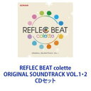 (ゲーム ミュージック) REFLEC BEAT colette ORIGINAL SOUNDTRACK VOL.1 2 CDセット