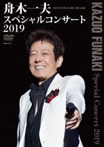 フナキカズオ フナキカズオスペシャルコンサート2019DVD発売日2020/2/26詳しい納期他、ご注文時はご利用案内・返品のページをご確認くださいジャンル音楽歌謡曲　監督出演舟木一夫収録時間107分組枚数1商品説明舟木一夫 スペシャルコンサート2019フナキカズオスペシャルコンサート2019令和元年の締めくくりの2019年12月に浅草公会堂にて開催されたスペシャルコンサートの模様を収録。収録内容OPENING／燦めく星座／花咲く乙女たち／東京は恋する／北国の街／あいつと私／雨の中に消えて／くちなしのバラード／哀愁の夜／たそがれの人／高原のお嬢さん／「その人は昔」のテーマ／水色のひと／成人のブルース／涙の敗戦投手／センチメンタル・ボーイ／星の広場へ集まれ!／みんな旅人／高校三年生／修学旅行／仲間たち／あゝ青春の胸の血は／君たちがいて僕がいた／学園広場／絶唱／夕笛／恋唄／初恋関連商品舟木一夫映像作品商品スペック 種別 DVD JAN 4549767085371 カラー カラー 製作国 日本 音声 リニアPCM　　　 販売元 コロムビア・マーケティング登録日2019/12/16