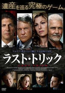 ラスト・トリック [DVD]