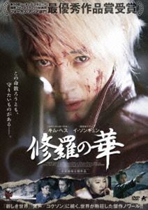 シュラノハナDVD発売日2018/10/3詳しい納期他、ご注文時はご利用案内・返品のページをご確認くださいジャンル洋画韓国映画　監督イ・アンギュ出演キム・ヘスイ・ソンギュンイ・ヒジュンチェ・ムソン収録時間91分組枚数1関連キーワード：キムヘス商品説明修羅の華シュラノハナ大企業ジェチョルグループの会長秘書ヒョンジョン。犯罪組織を財界の有力企業に育て上げ、ジェチョル会長に次ぐナンバー2として君臨していた。一方、その裏でフィクサーとして暗躍するサンフンは、組織の闇の仕事を一手に引き受けていた。それも全て、密かに恋心を抱くヒョンジョンのためだった。ある日、ヒョンジョンに恨みを持つチェ検事から、ヒョンジョンの“愛する者”の存在を教えられ、サンフンは絶望と嫉妬に震える…。特典映像予告編商品スペック 種別 DVD JAN 4532318413372 画面サイズ シネマスコープ 製作年 2017 製作国 韓国 字幕 日本語 音声 韓国語DD（ステレオ）　日本語DD（ステレオ）　　 販売元 アルバトロス登録日2018/08/01