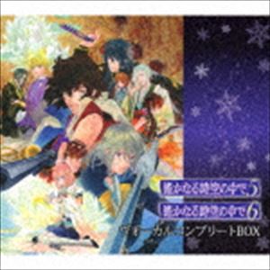 (ゲーム・ミュージック) 遙かなる時空の中で5＆6 ヴォーカル・コンプリートBOX（数量限定生産盤） [CD]