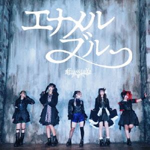 CHAAKLiLY / エナメルブルー [CD]