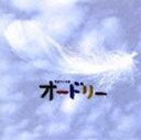 溝口肇 / NHK オードリー オリジナル・サウンドトラック [CD]