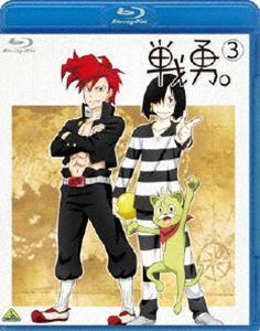 Blu-ray発売日2013/10/25詳しい納期他、ご注文時はご利用案内・返品のページをご確認くださいジャンルアニメテレビアニメ　監督山本寛出演下野紘中村悠一茅野愛衣鈴村健一中田譲治加藤英美里内山夕実櫻井孝宏収録時間39分組枚数1関連キーワード：ブルーレイ BD商品説明戦勇。 第3巻ある日突然、世界に穴が開いた。封印された魔王ルキメデスが復活したと考えた王は、勇者の子孫を呼び寄せる。その数、なんと75人。なんか多いし、違うのも混じってるし…。そんな中、勇者アルバと戦士ロスの旅が始まる!ネット発の大ヒットギャグファンタジー漫画が待望の映像商品化!第14話〜第19話を収録したBlu-ray作品第3巻。封入特典ニコニコチャンネルTVアニメ「戦勇。」＃14〜19永久視聴権シリアルコードチケット（初回生産分のみ特典）／特製サウンドドラマCD／ブックレット／新規描き下ろしジャケットイラスト／＜特別仕様＞ BD-LIVE搭載 ※2014年3月末まで特典映像完全新作OVA「執事長のたび その2」／第14話TVオンエア版／第1期総集編／コメント付再生機能／＜音声特典＞オーディオコメンタリー関連商品ライデンフィルム制作作品TVアニメ戦勇。2013年日本のテレビアニメ商品スペック 種別 Blu-ray JAN 4934569357373 カラー カラー 製作年 2013 製作国 日本 字幕 日本語 音声 リニアPCM（ステレオ）　　　 販売元 バンダイナムコフィルムワークス登録日2013/07/04