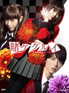 DVD発売日2018/7/3詳しい納期他、ご注文時はご利用案内・返品のページをご確認くださいジャンル国内TVドラマ全般　監督英勉茂木克仁深迫康之出演浜辺美波高杉真宙森川葵三戸なつめ中川大志収録時間240分組枚数5商品説明賭ケグルイ DVD BOX漫画家・河本ほむらによる漫画作品で、それを原作としたテレビドラマ「賭ケグルイ」。2018年1月からMBSテレビ制作の「ドラマイズム」枠で放送されていた。伝統ある名門校である創立122年を迎える私立百花王学園は生徒の階級があり、その階級を決めるのは”ギャンブルの強さ”。その名門校にある1人の少女が転校してくる。その少女と学園の生徒による極限のリスクバトルを体感できるストーリーが描かれている。本作は、本編全10話が収録された映像作品。本編以外にもオープニング映像集やメイキングなど、他にも充実した内容が収録された特典ディスクも封入されている。封入特典デジパック・スリーブケース仕様／特典ディスク【DVD】特典ディスク内容浜辺美波・高杉真宙・森川葵によるエピソード1 ビジュアル・コメンタリー／各ゲームのメイキング／キャストスペシャルインタビュー／エピソード1先行上映会イベント舞台挨拶／次回予告集／オープニング映像集関連商品賭ケグルイ関連商品中川大志出演作品浜辺美波出演作品TBSドラマイズム／ドラマ特区2018年日本のテレビドラマ賭ケグルイ（実写）シリーズセット販売はコチラ商品スペック 種別 DVD JAN 4589921407373 カラー カラー 製作年 2018 製作国 日本 音声 日本語DD（ステレオ）　　　 販売元 ギャガ登録日2018/03/16