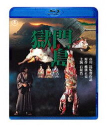 獄門島 [Blu-ray]